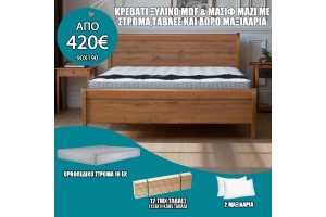 Κρεβάτι ξύλινο από mdf και μασίφ οξιά ελληνικής κατασκευής μαζί με στρώμα και τάβλες