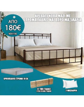 Κρεβάτι μεταλλικό Νορα μαζί με στρώμα και τάβλες ελληνικής κατασκευής
