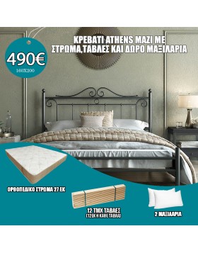 Κρεβάτι σιδερένιο Athens μαζί με στρώμα 27εκ , τάβλες και δώρο μαξιλάρια Ελληνικής κατασκευής