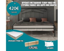 Κρεβάτι μεταλλικό Teddy με δώρο στρώμα, τάβλες και μαξιλάρια ελληνικής κατασκευής