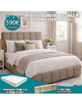 Υφασμάτινο κρεβάτι Kace μαζί με τάβλες και στρώμα Standard 22εκ