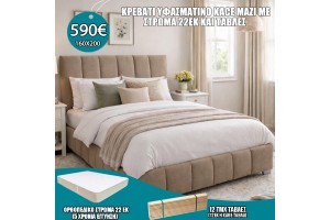 Υφασμάτινο κρεβάτι Kace μαζί με τάβλες και στρώμα Standard 22εκ