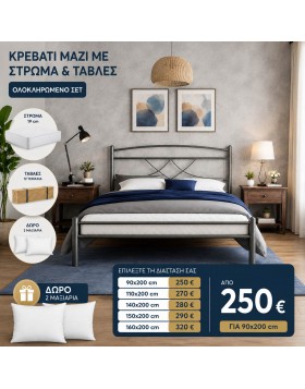 Κρεβάτι μεταλλικό Dream μαζι με στρώμα ,τάβλες και δώρο μαξιλάρια