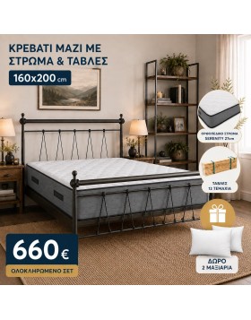 Μεταλλικό κρεβάτι Queen μαζί με στρώμα Serenity 27εκ 160x200, τάβλες και δωρο μαξιλάρια