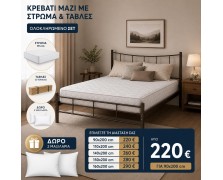 Κρεβάτι μεταλλικό Smile μαζι με στρώμα ,τάβλες και δώρο μαξιλάρια