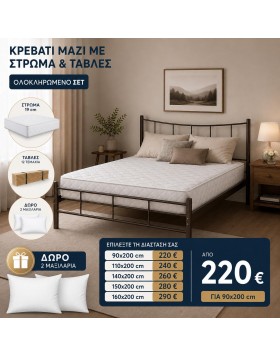 Κρεβάτι μεταλλικό Smile μαζι με στρώμα ,τάβλες και δώρο μαξιλάρια