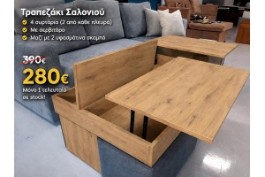 STOCK Τραπεζάκι σαλονιού με 2 σερβιτόρους και 2 μεγάλα σκαμπό 120Mx73Bx43Y