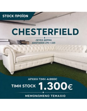 STOCK Γωνιακός καναπές Chesterfield από λευκό δέρμα, 270 × 230 εκ.