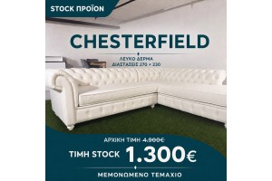 STOCK Γωνιακός καναπές Chesterfield από λευκό δέρμα, 270 × 230 εκ.