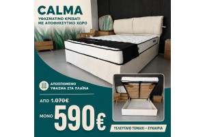Υφασμάτινο Κρεβάτι Calma με Αποθηκευτικό Χώρο 160x200