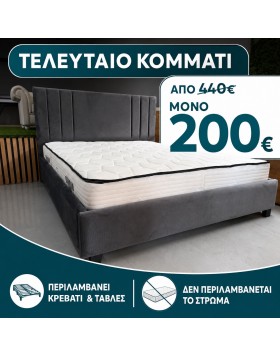 STOCK Κρεβάτι υφασμάτινο Riva 160X200