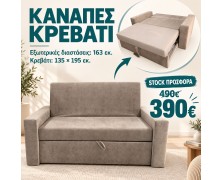 STOCK Καναπές Origin με συρόμενο κρεβάτι ελληνικής κατασκευής 163εκ. 