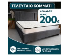 STOCK Κρεβάτι υφασμάτινο Riva 160X200