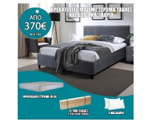 Κρεβάτι ντυμένο Lito  μαζί με στρώμα